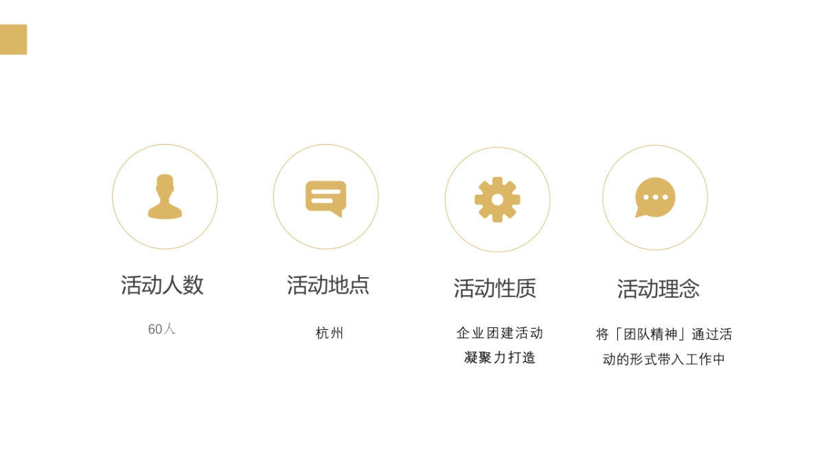 杭州团建活动方案_第4页