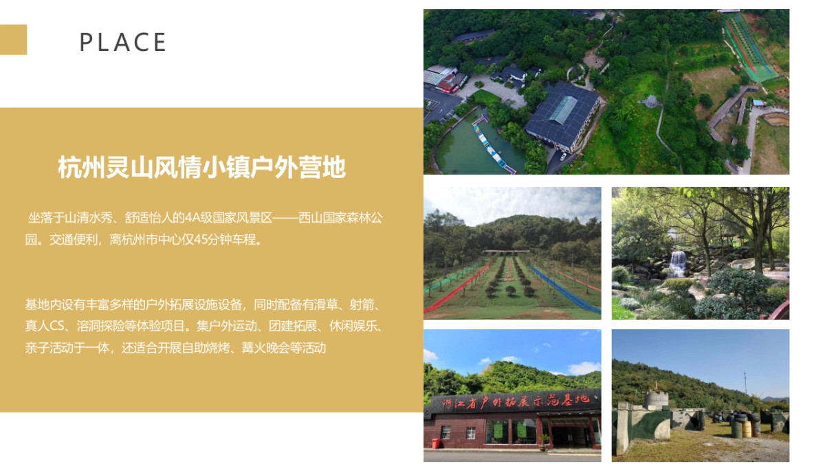 杭州团建活动方案_第6页