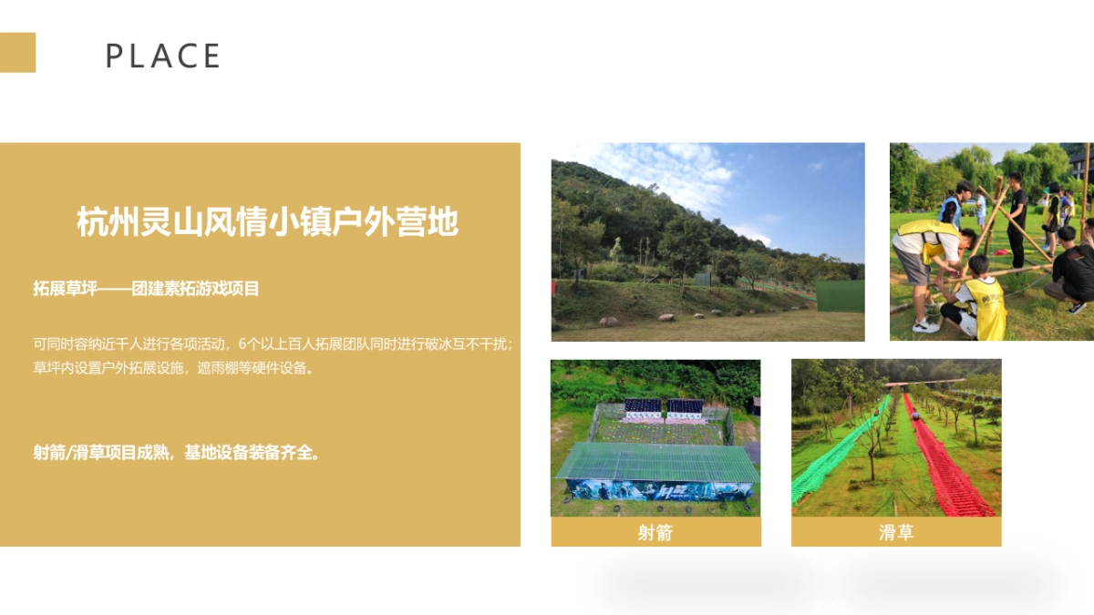 杭州团建活动方案_第7页