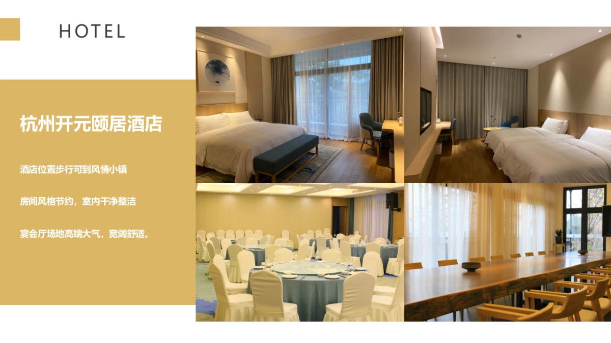 杭州团建活动方案_第8页