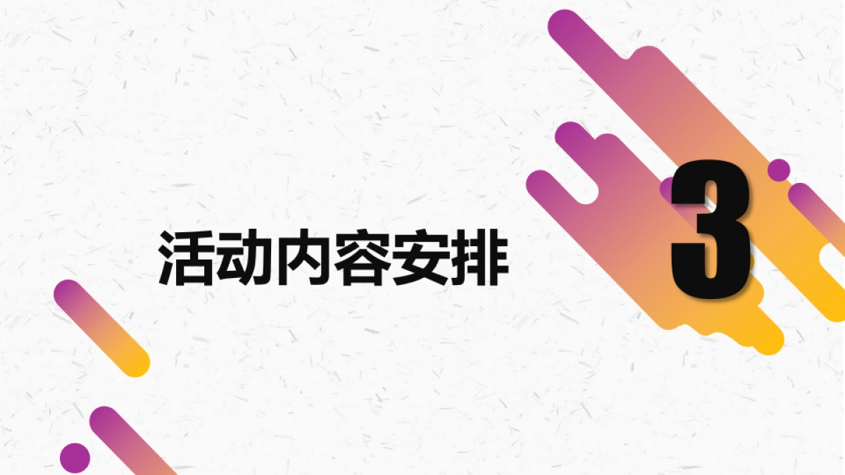 浩宏年度活动策划_第10页