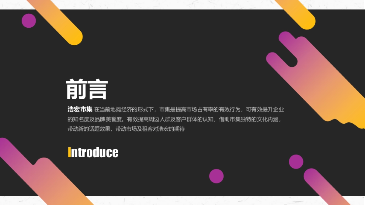 浩宏年度活动策划_第2页