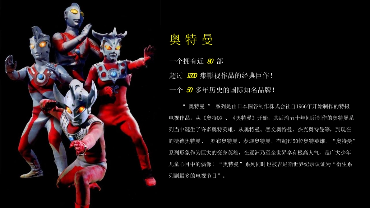 奥特曼来自光の召唤主题暖场活动策划方案_第2页