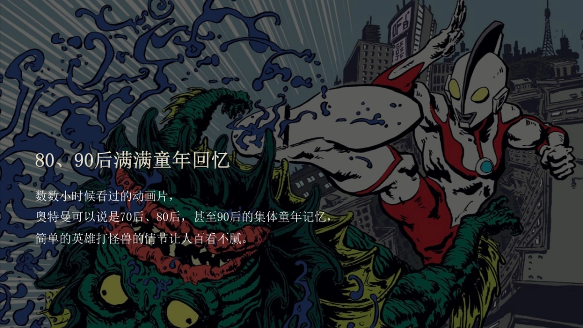 奥特曼来自光の召唤主题暖场活动策划方案_第3页