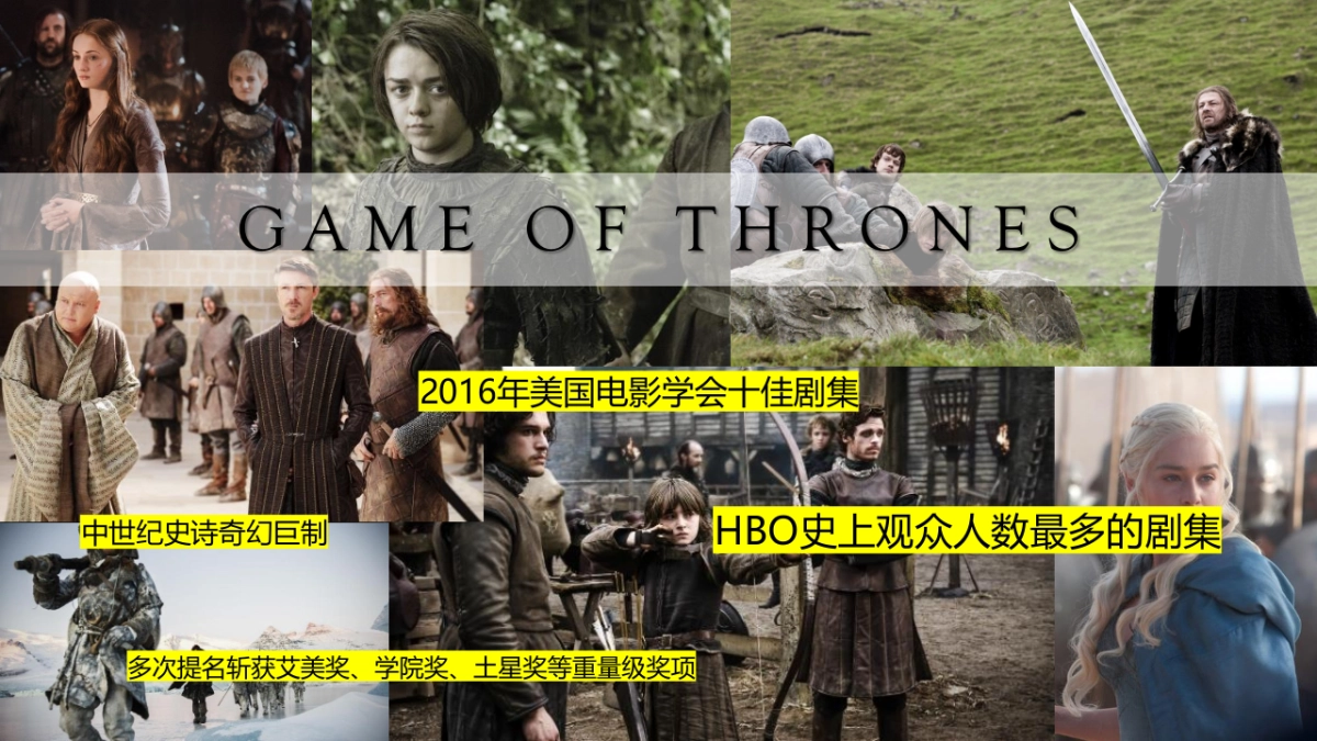 百视通《权力的游戏》第七季开播嘉年华_第2页