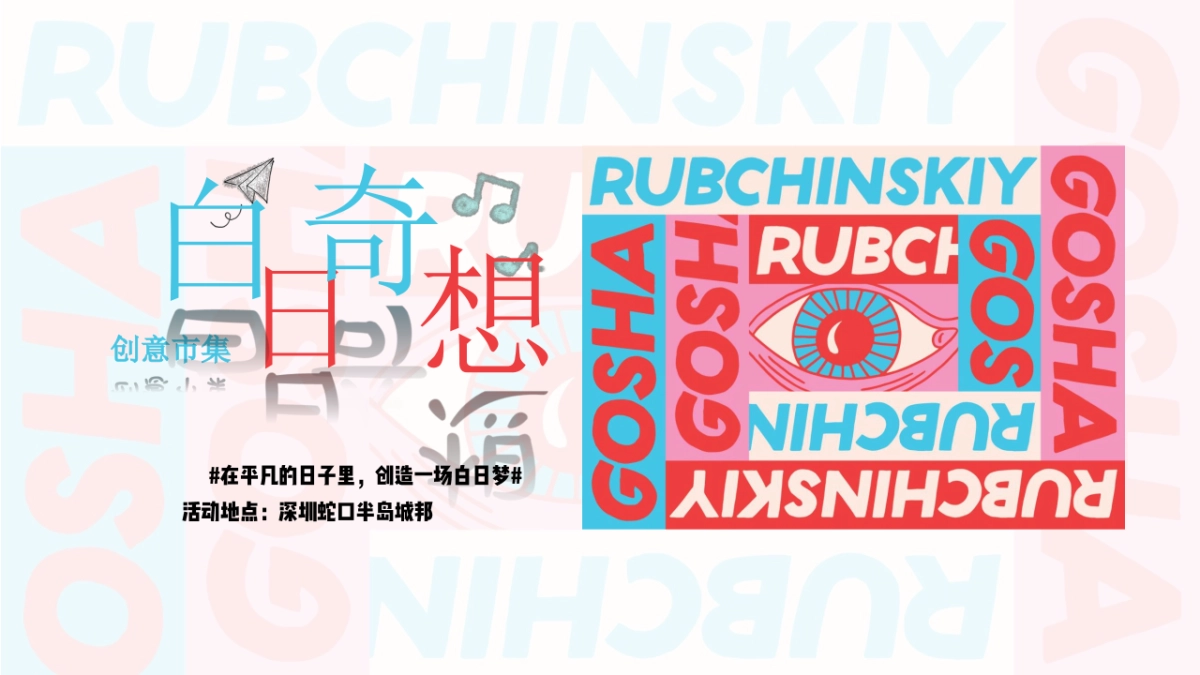 半岛城邦 白日奇想市集_第1页