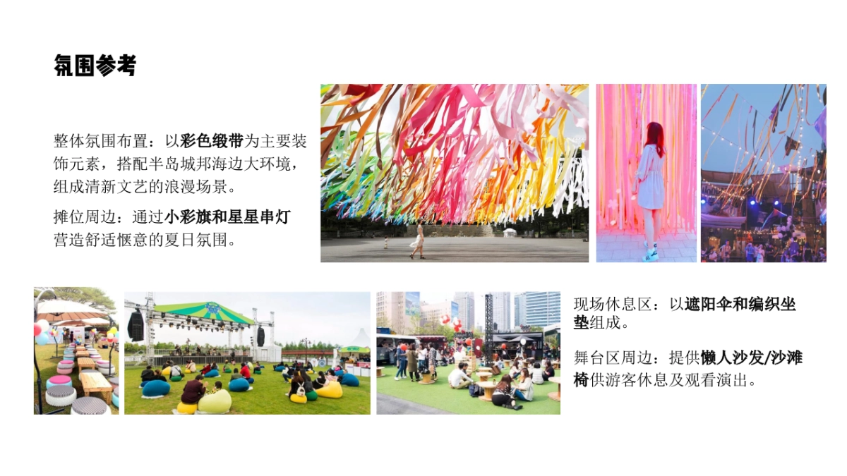 半岛城邦 白日奇想市集_第10页