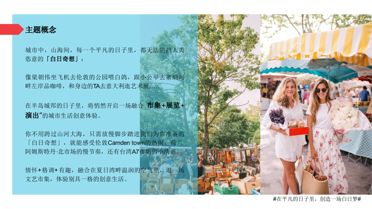 半岛城邦 白日奇想市集_第3页