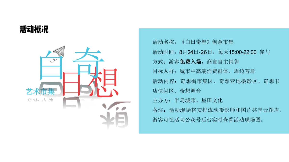 半岛城邦 白日奇想市集_第4页