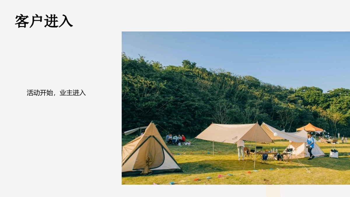 宝龙TOP奉甬新城音乐露营活动策划_第10页