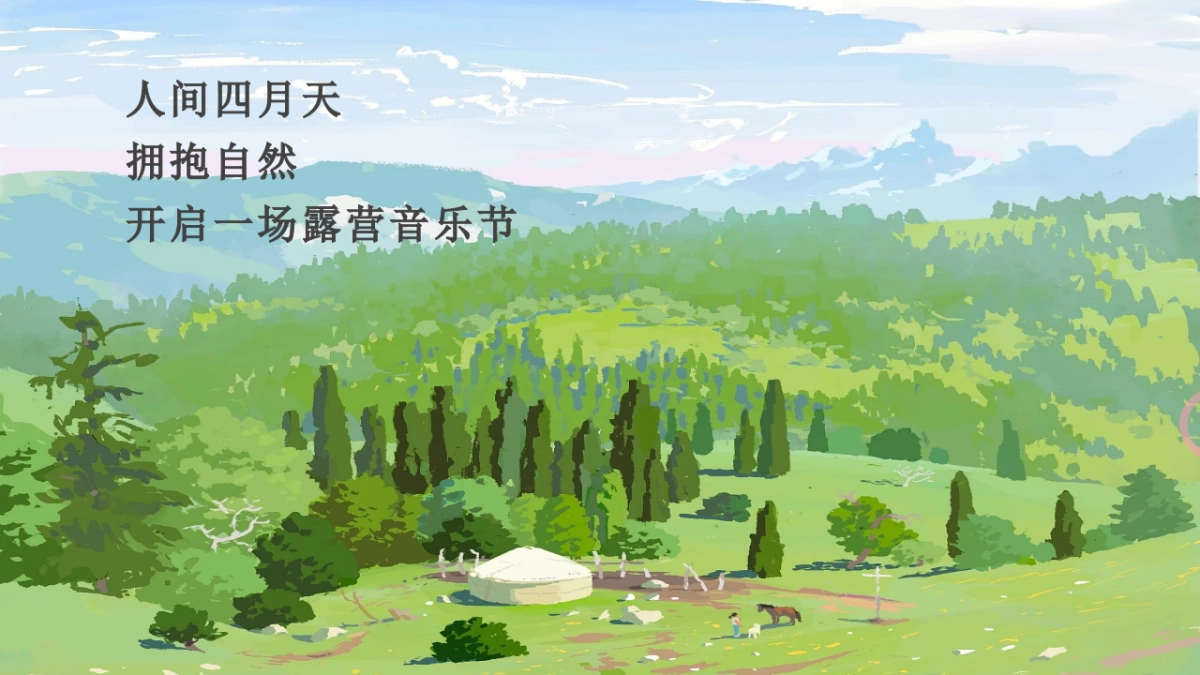 宝龙TOP奉甬新城音乐露营活动策划_第2页