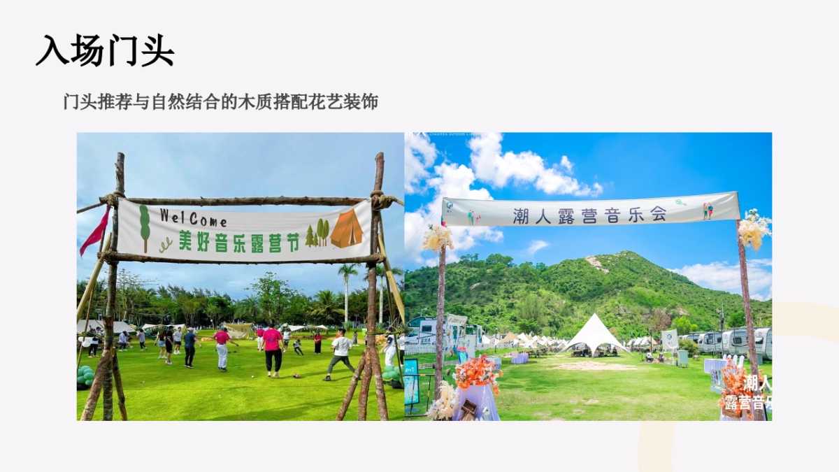 宝龙TOP奉甬新城音乐露营活动策划_第5页