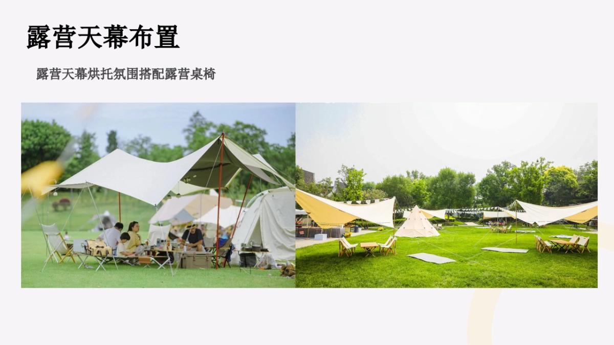 宝龙TOP奉甬新城音乐露营活动策划_第6页