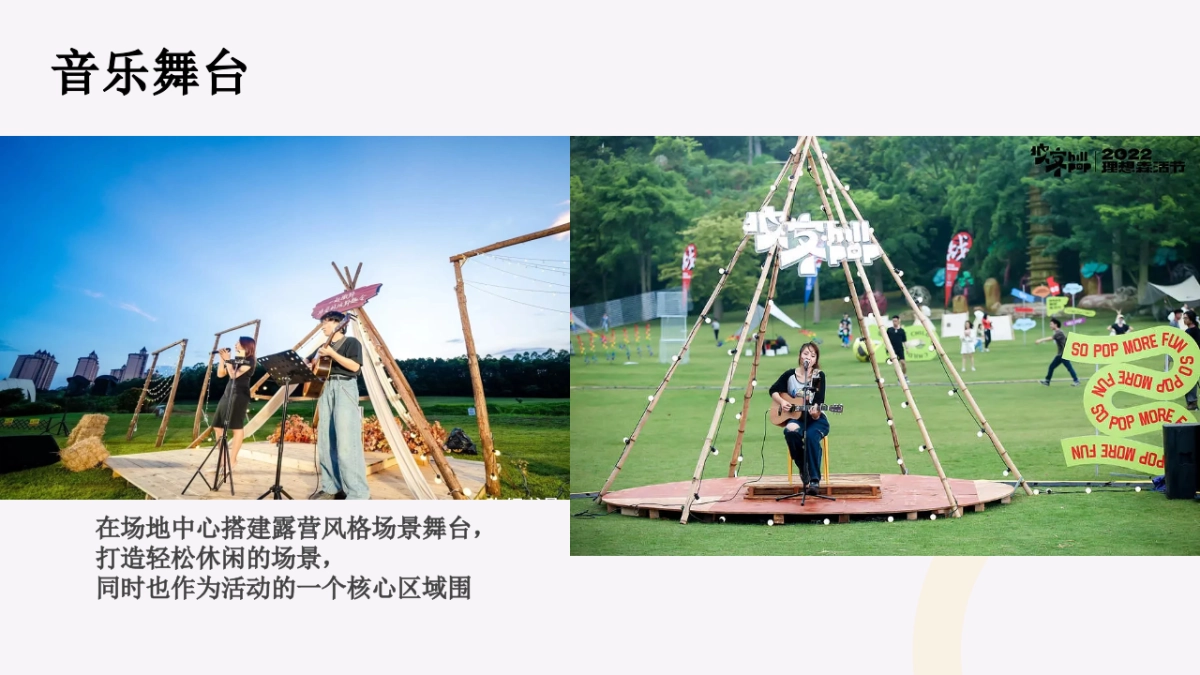 宝龙TOP奉甬新城音乐露营活动策划_第7页