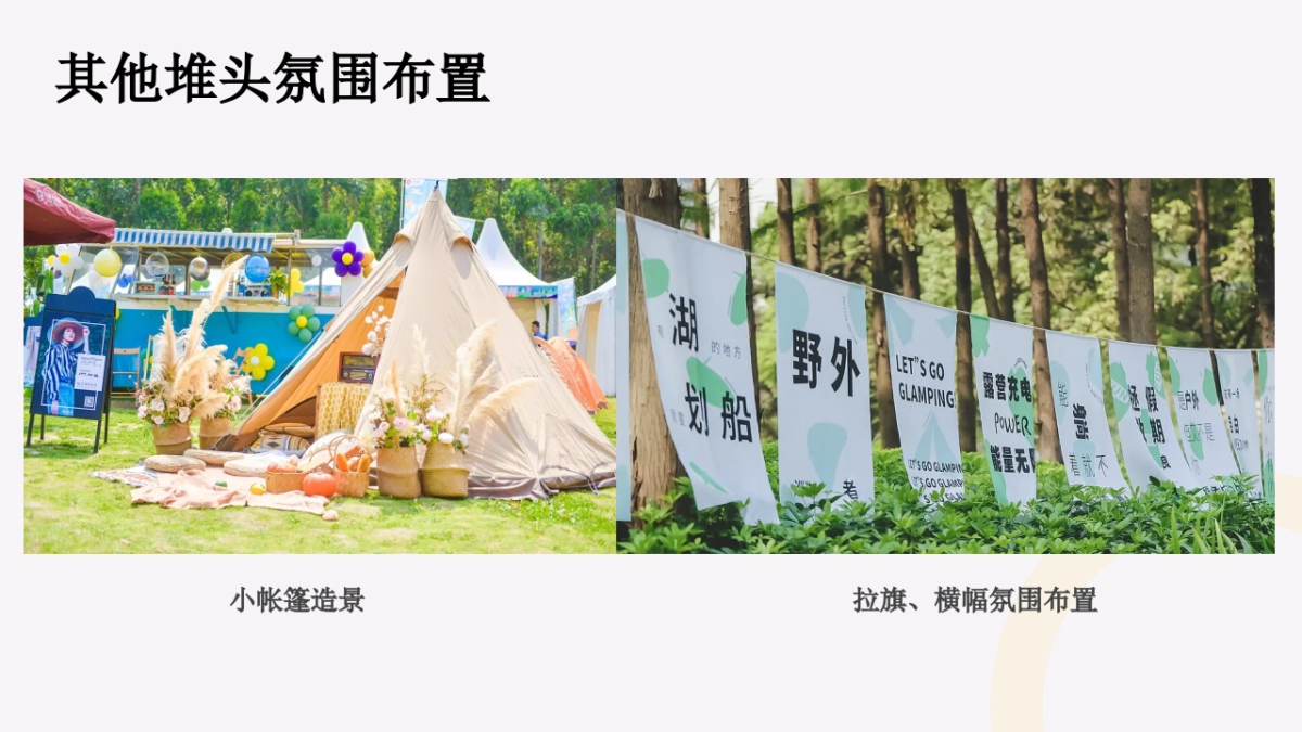 宝龙TOP奉甬新城音乐露营活动策划_第8页