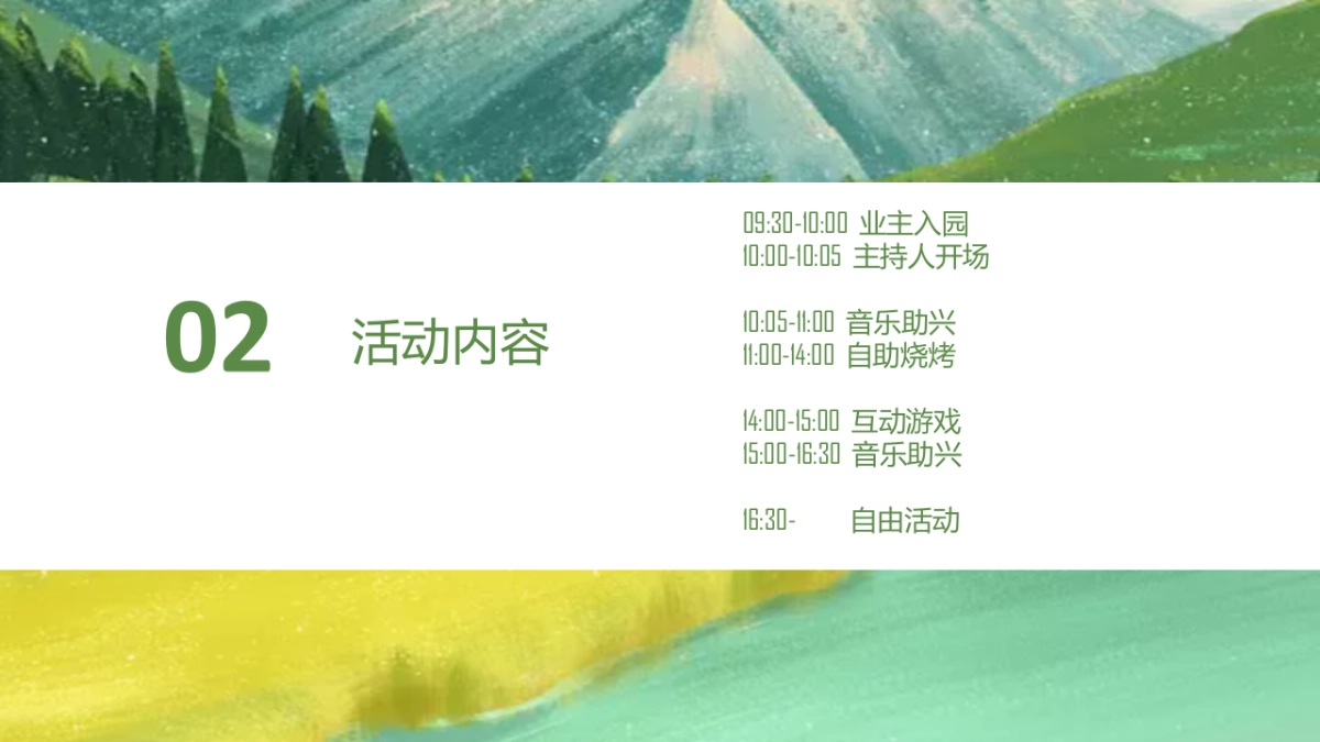 宝龙TOP奉甬新城音乐露营活动策划_第9页