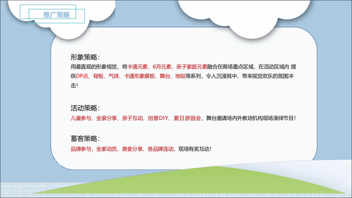 保利MALL购物中心6月不想长大！全民童乐主题活动方案_第6页