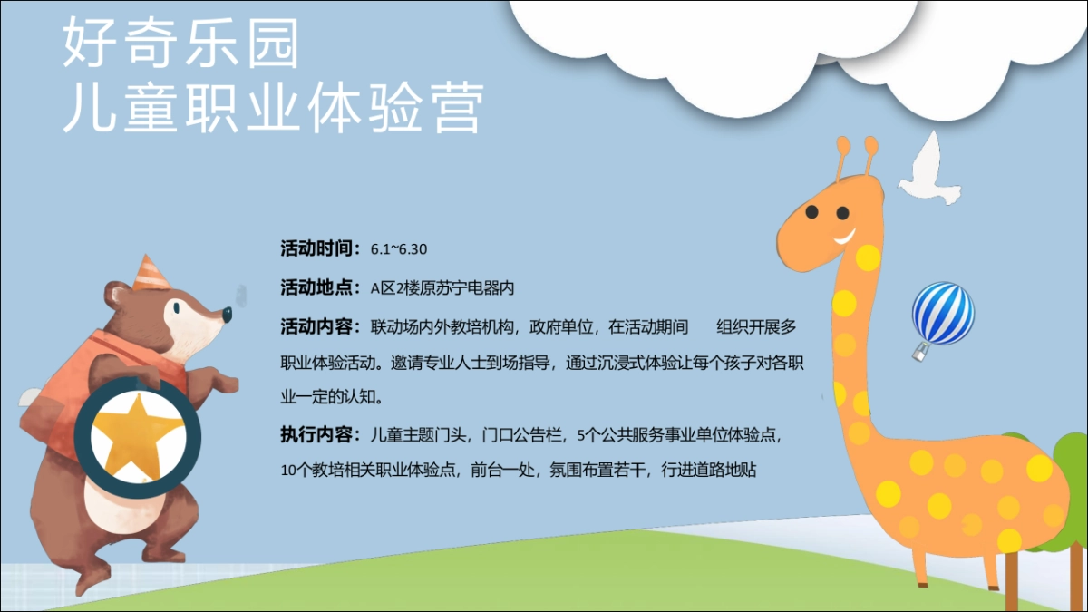 保利MALL购物中心6月不想长大！全民童乐主题活动方案_第8页