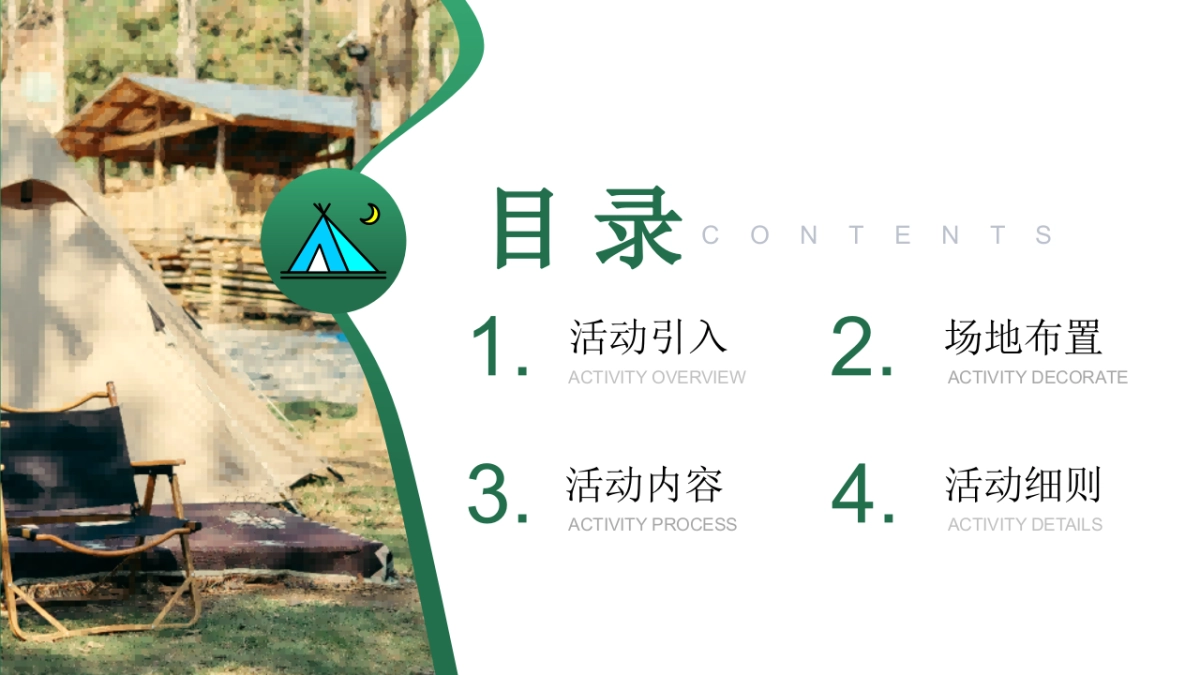 碧桂园露营小镇活动策划方案_第2页