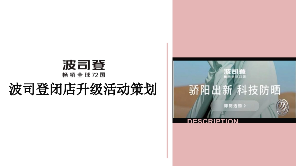 波司登闭店升级活动策划_第1页