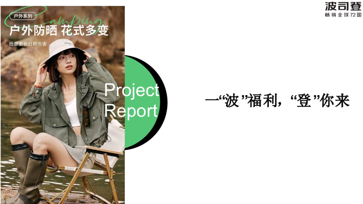 波司登闭店升级活动策划_第2页