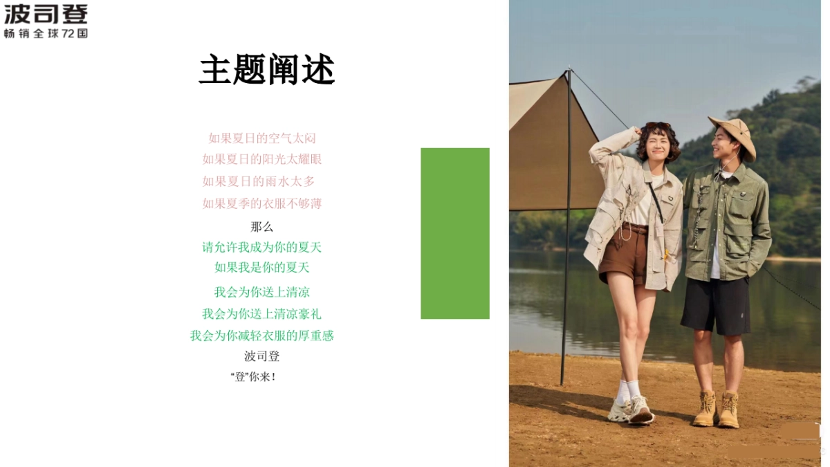 波司登闭店升级活动策划_第3页