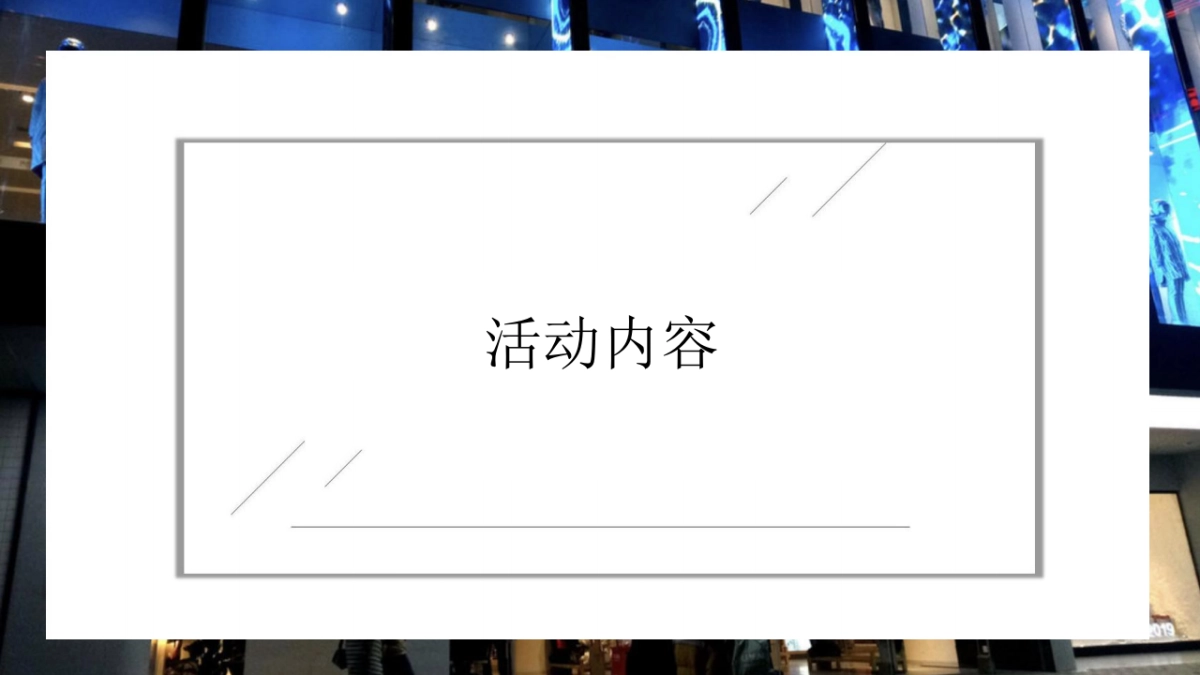 波司登闭店升级活动策划_第7页