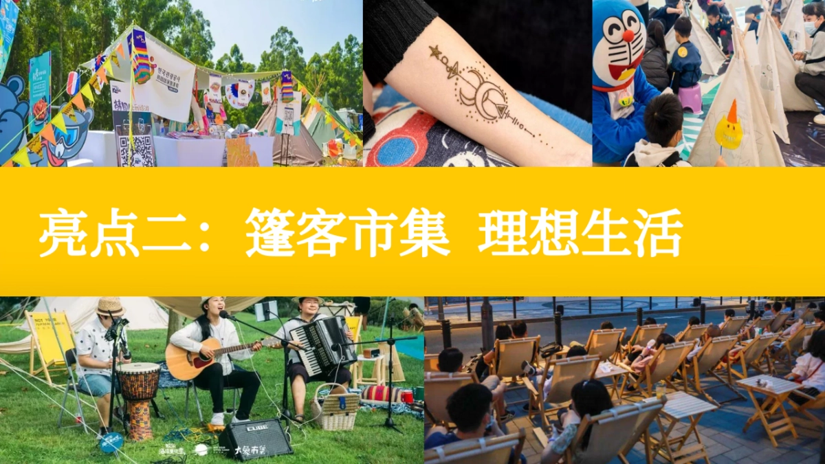 彩虹·集市第一期活动方案_第10页