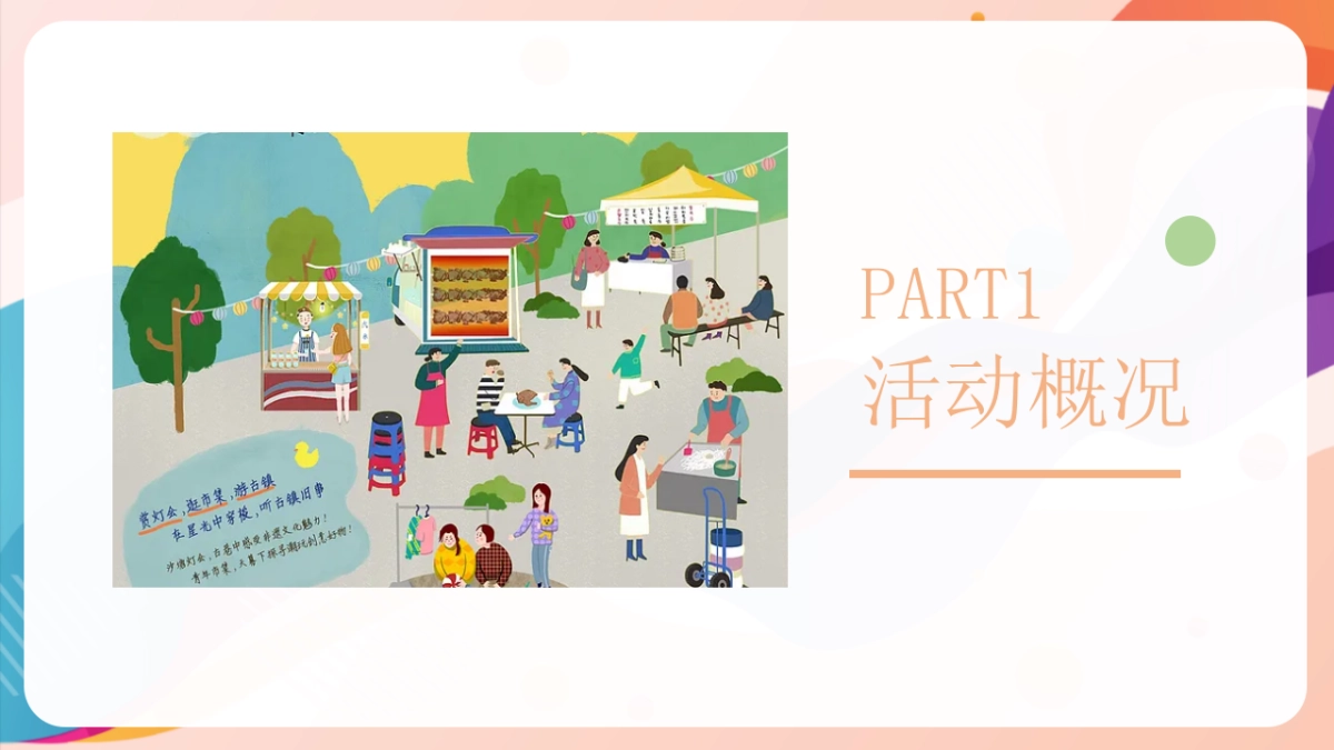 彩虹·集市第一期活动方案_第3页