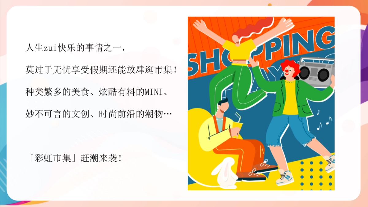 彩虹·集市第一期活动方案_第4页