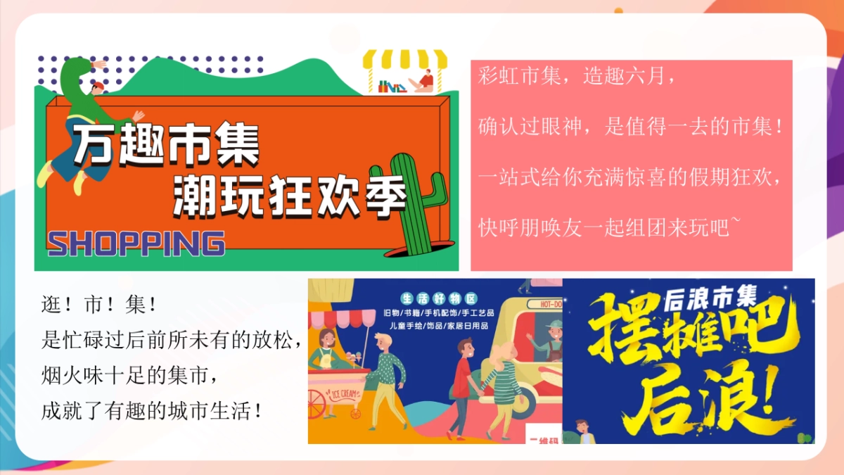 彩虹·集市第一期活动方案_第5页