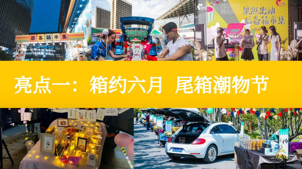 彩虹·集市第一期活动方案_第9页