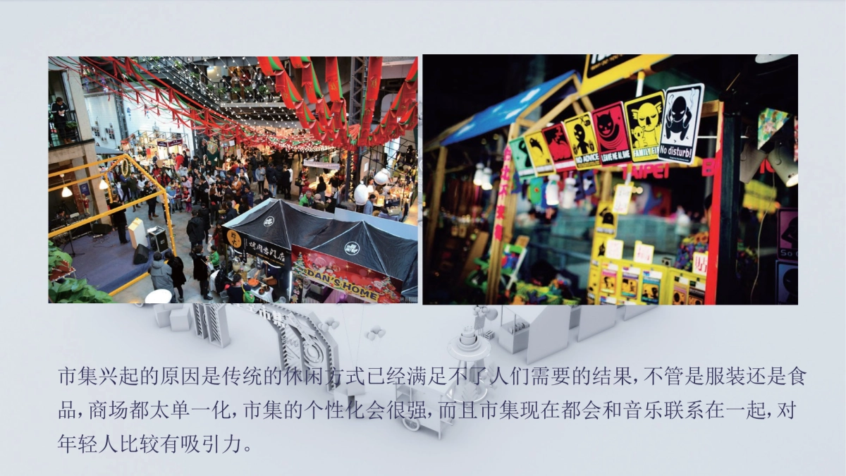 超级星空市集策划方案_第4页
