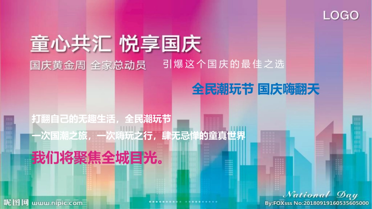 潮极国庆 奇趣嘉年华国庆主题市集潮玩节嘉年华活动方案-51P_第10页