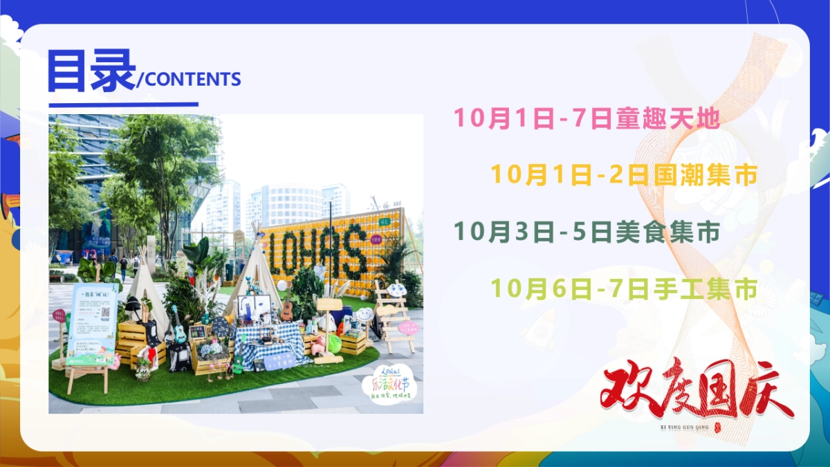 潮极国庆 奇趣嘉年华国庆主题市集潮玩节嘉年华活动方案-51P_第2页