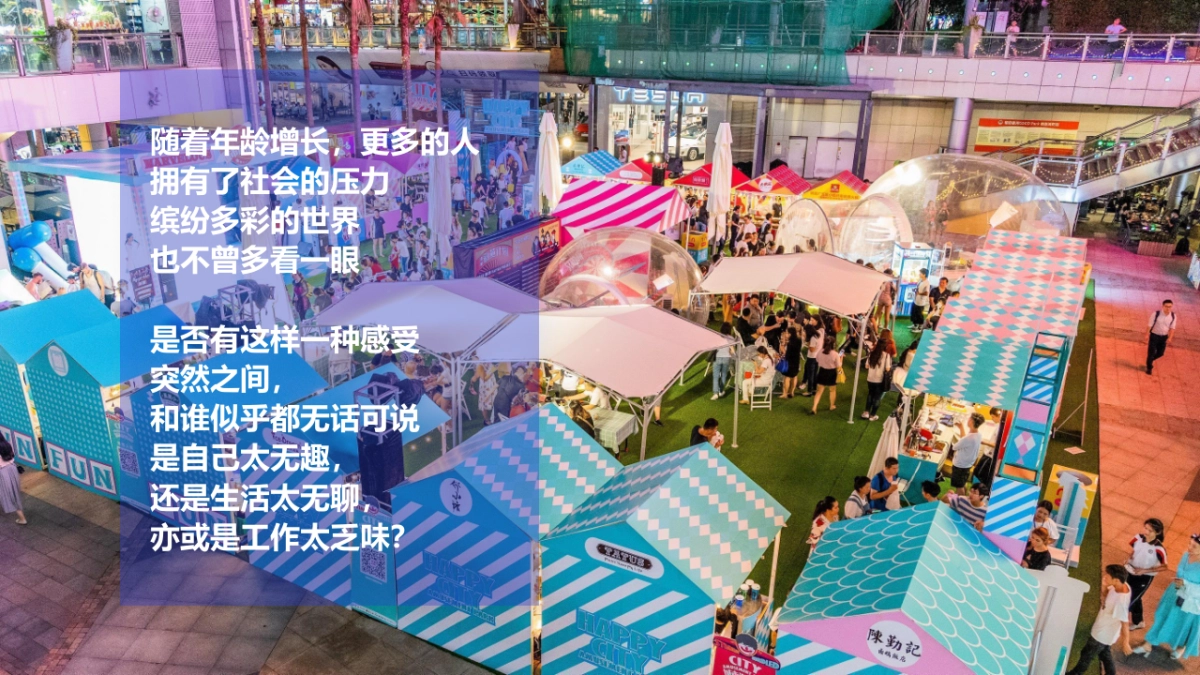 潮极国庆 奇趣嘉年华国庆主题市集潮玩节嘉年华活动方案-51P_第3页