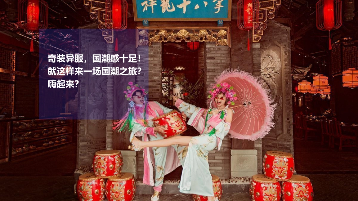 潮极国庆 奇趣嘉年华国庆主题市集潮玩节嘉年华活动方案-51P_第5页