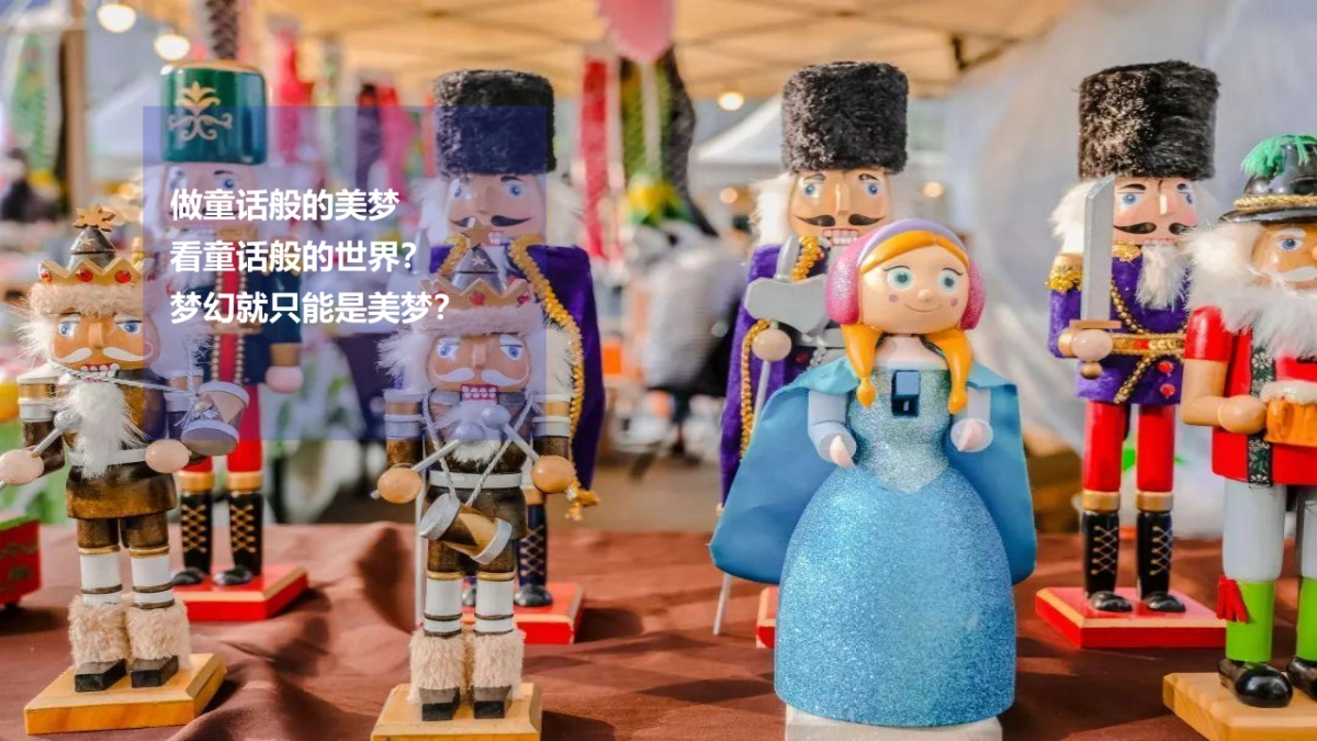 潮极国庆 奇趣嘉年华国庆主题市集潮玩节嘉年华活动方案-51P_第6页