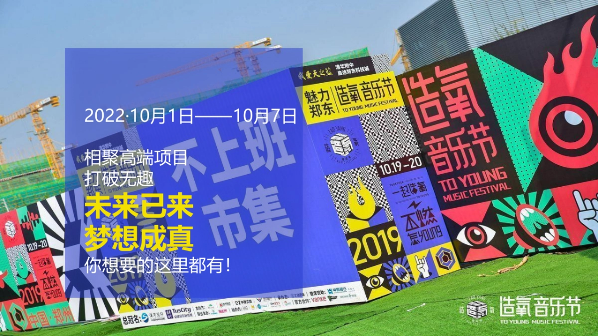 潮极国庆 奇趣嘉年华国庆主题市集潮玩节嘉年华活动方案-51P_第7页