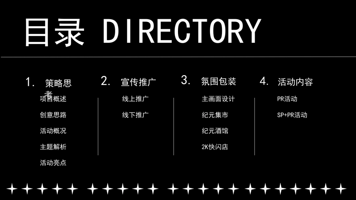 潮流商城生活节活动策划方案_第2页