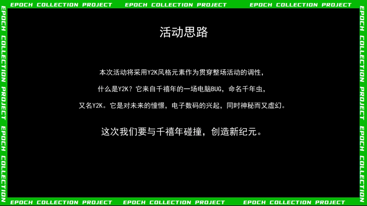 潮流商城生活节活动策划方案_第5页