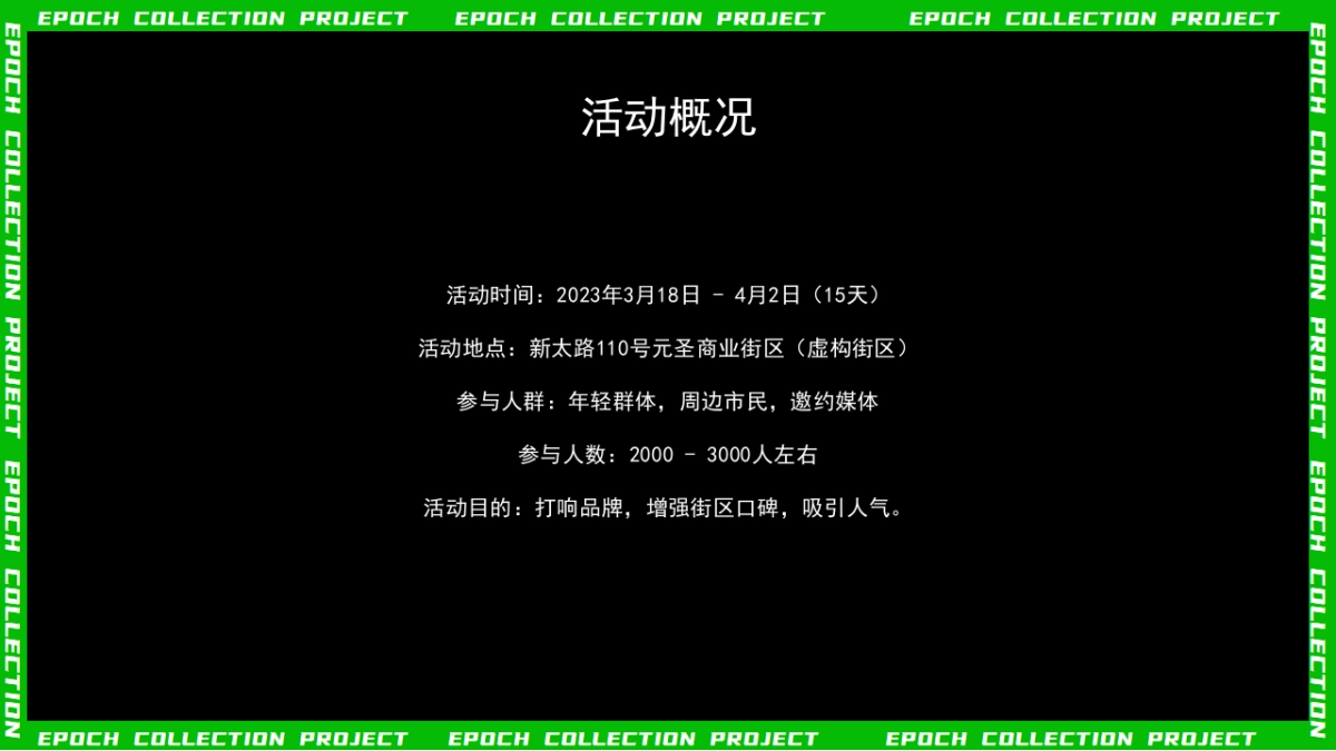 潮流商城生活节活动策划方案_第7页