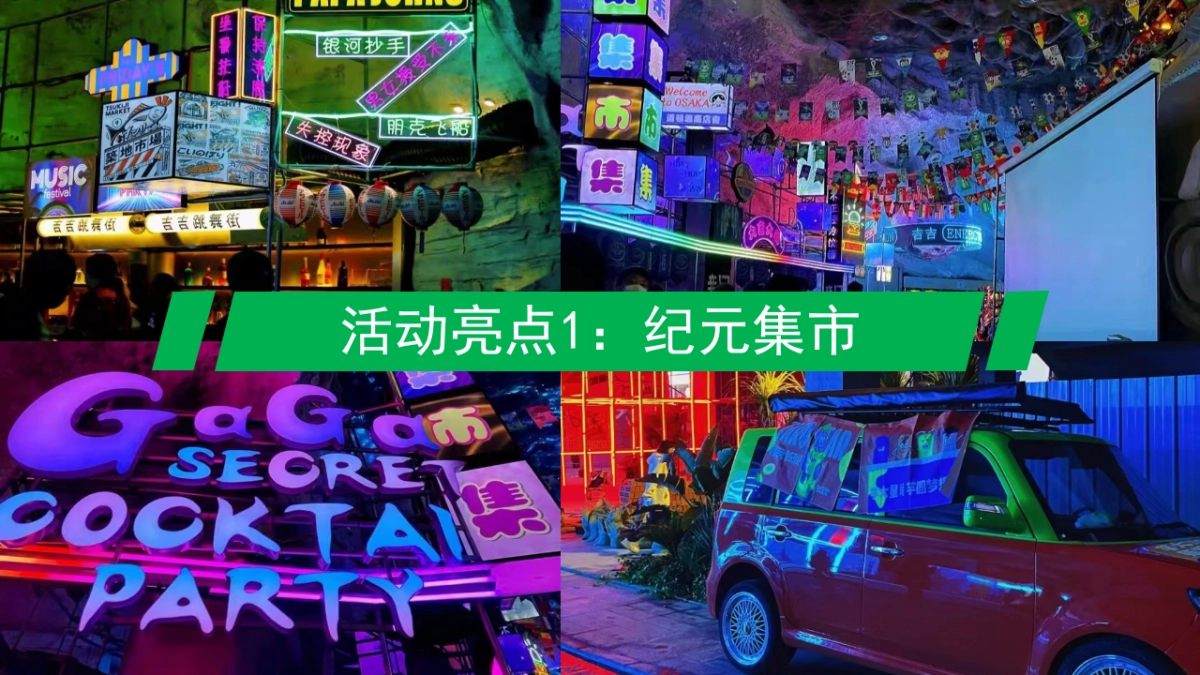 潮流商城生活节活动策划方案_第9页