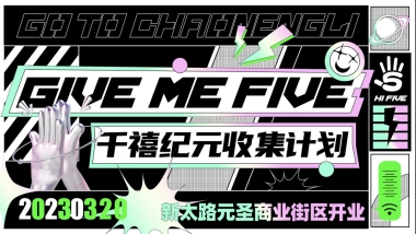 潮流商城生活节活动策划方案