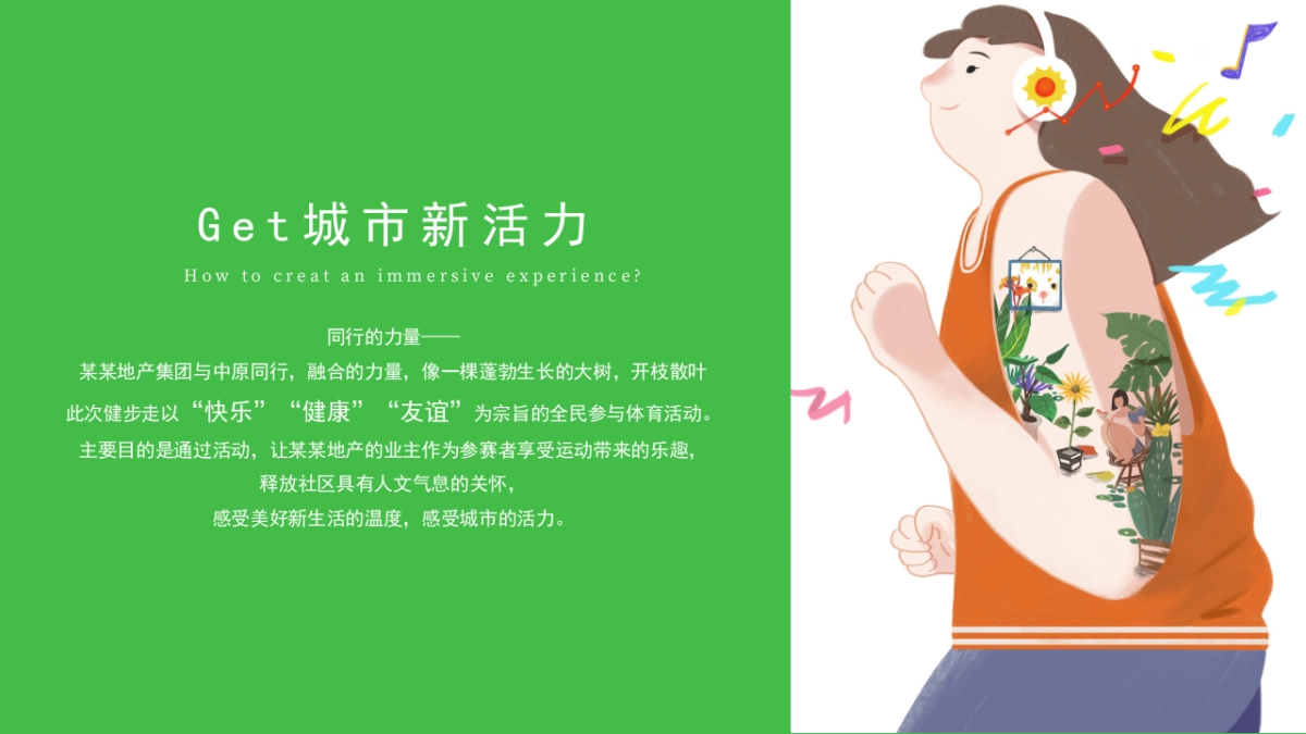 城市春日轻氧健走节“与城市同行”主题活动策划方案_第2页