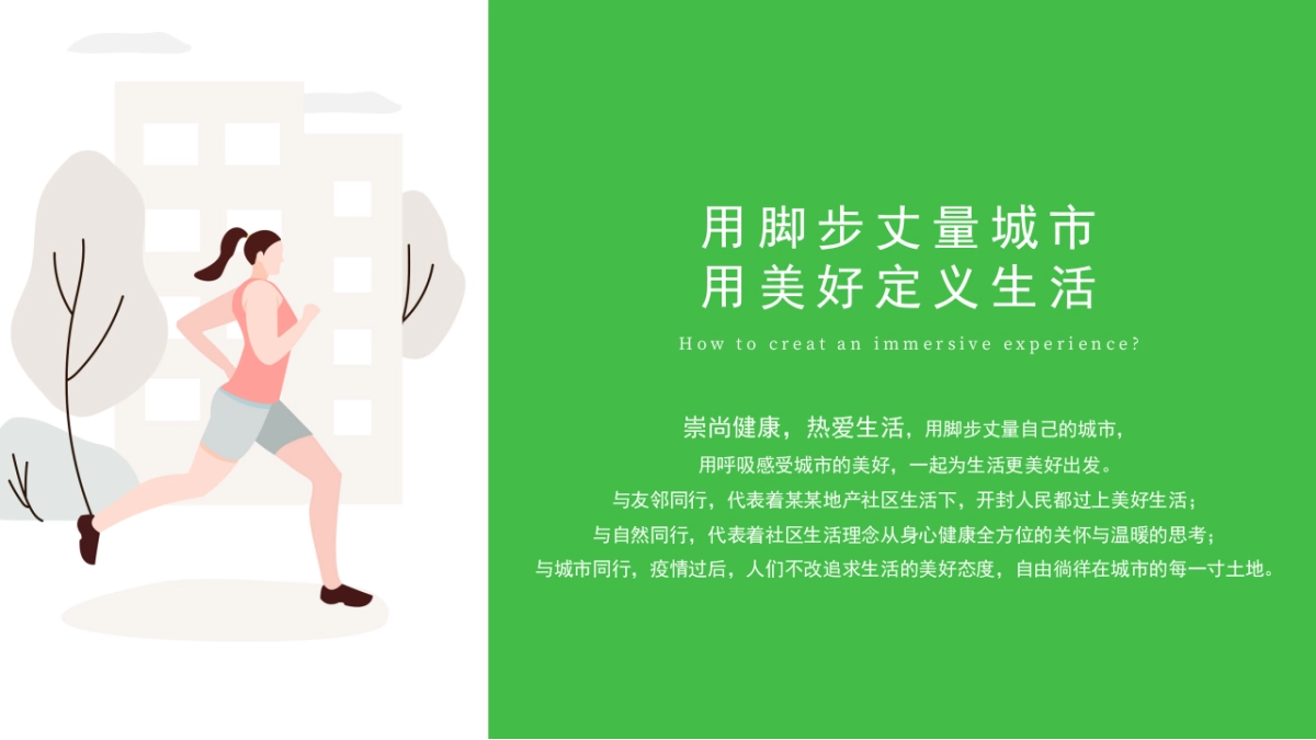 城市春日轻氧健走节“与城市同行”主题活动策划方案_第3页