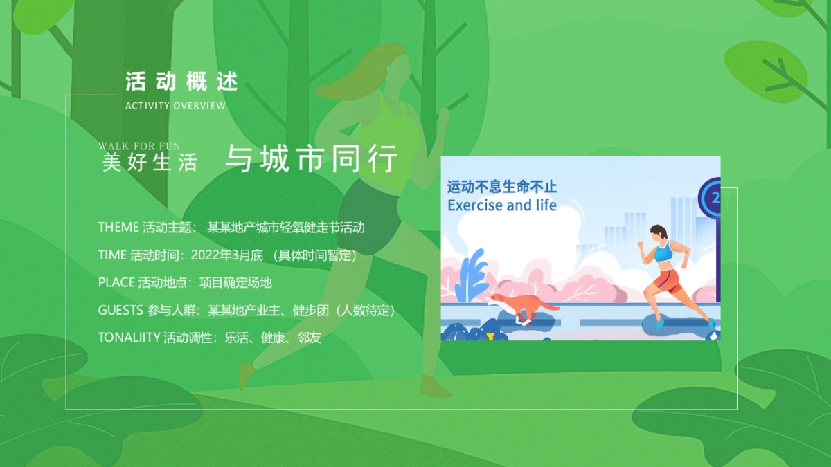 城市春日轻氧健走节“与城市同行”主题活动策划方案_第4页