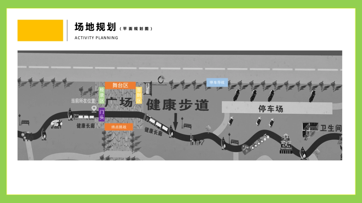 城市春日轻氧健走节“与城市同行”主题活动策划方案_第8页