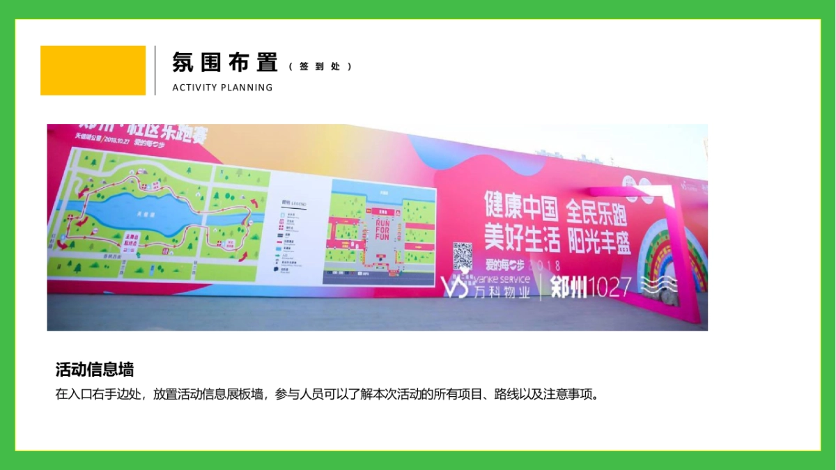 城市春日轻氧健走节“与城市同行”主题活动策划方案_第9页