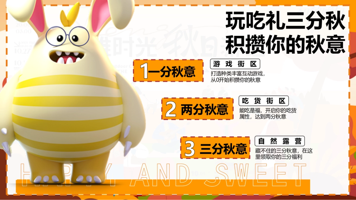 城市户外露营计划(稚时光 秋日游记主题)活动策划方案-36P_第8页